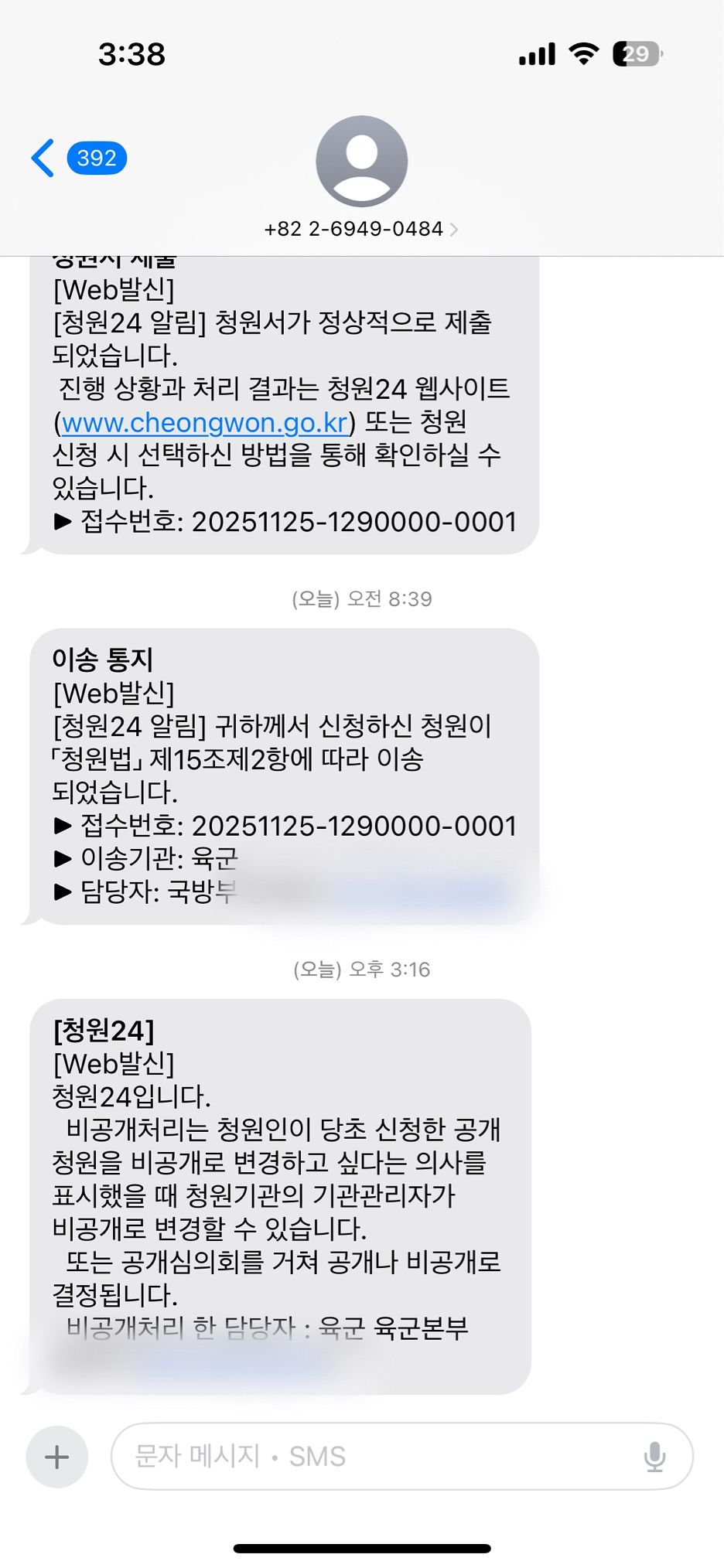 지난해 11월 25일 유씨의 사촌동생이 정부 청원24 홈페이지에 청원글을 올린 후 받은 안내 문자. 유족은 공개를 요청하며 올린 청원을 비공개 처리한 육군 담당자에게 수차례 전화했지만 연결되지 않았다고 한다. 유족 제공