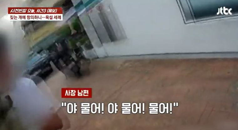 JTBC 사건반장