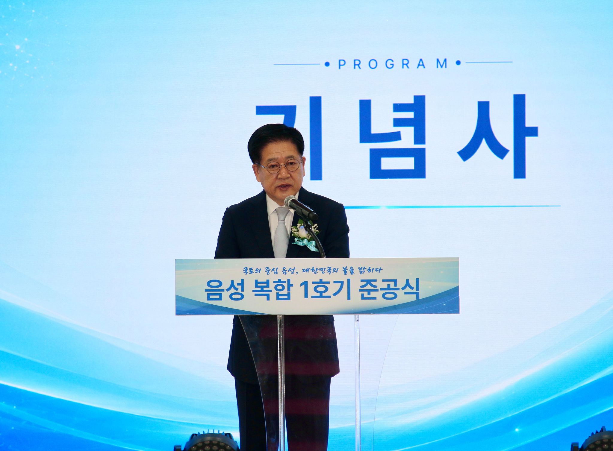 권명호 한국동서발전 사장이 음성복합 1호기 준공식에서 기념사를 하고 있다.