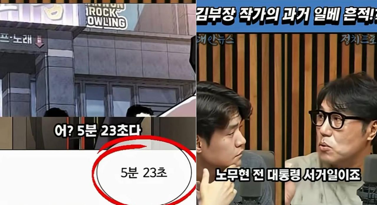 한 유튜브 채널은 드라마 '김부장' 원작자의 다른 웹툰을 다루며 '5분 23초와 락아울 간판'이라고 제목을 뽑아 노무현 전 대통령 혐오라 비판했다. 5월 23일 부엉이바위 서거를 조롱했다는 주장이다. 'ROCK (B)OWLING'에서 ING 생략 후 OWL만 강조한 왜곡처럼 보인다. [유튜브 여의도문래동 캡처]
