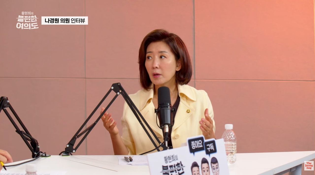 7일 중앙일보 ‘황현희의 불편한 여의도’에 출연한 나경원 국민의힘 의원. [사진 불편한 여의도 캡처]