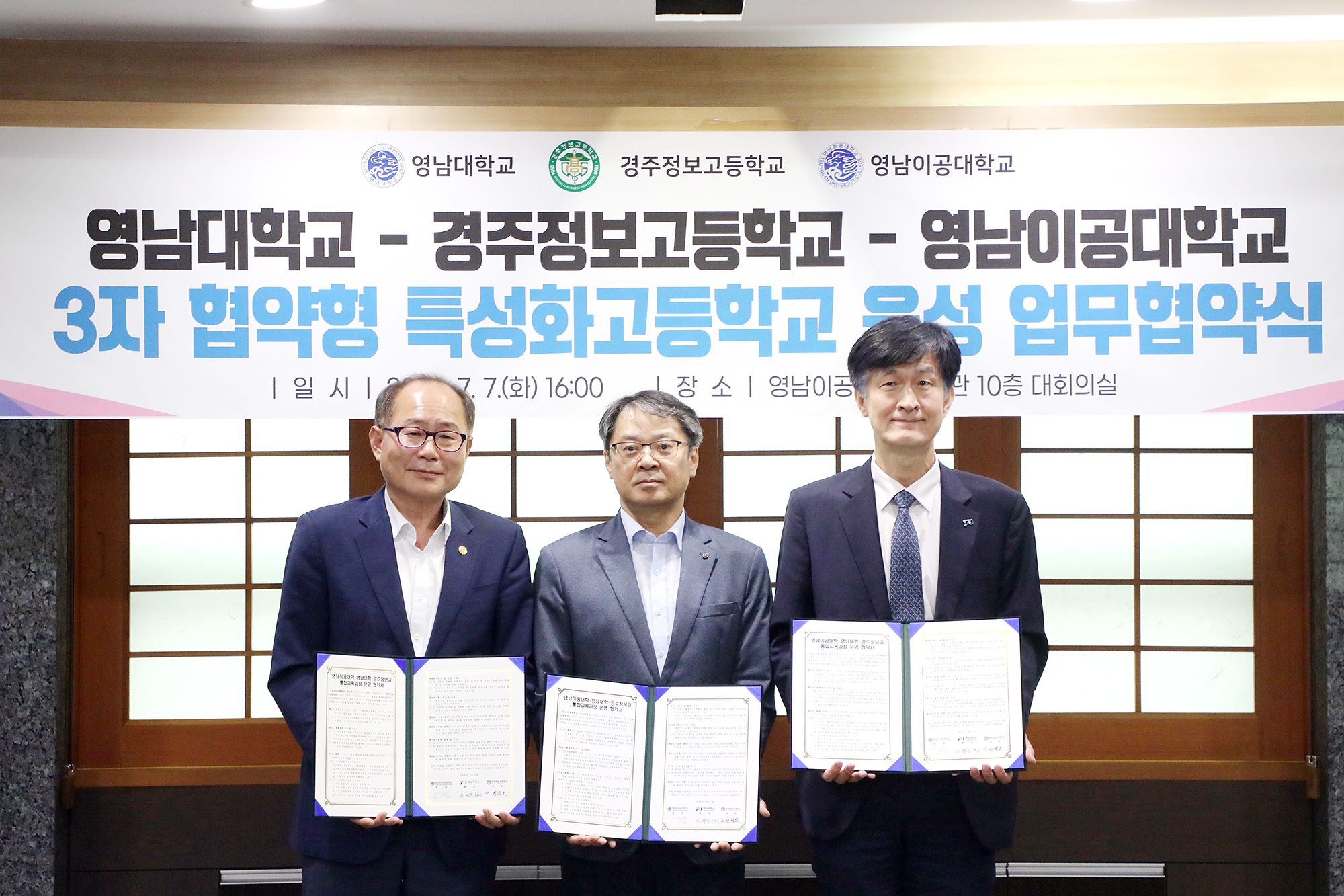 영남이공대·영남대·경주정보고 관계자들이 협약식을 마치고 기념사진을 촬영하고 있다.