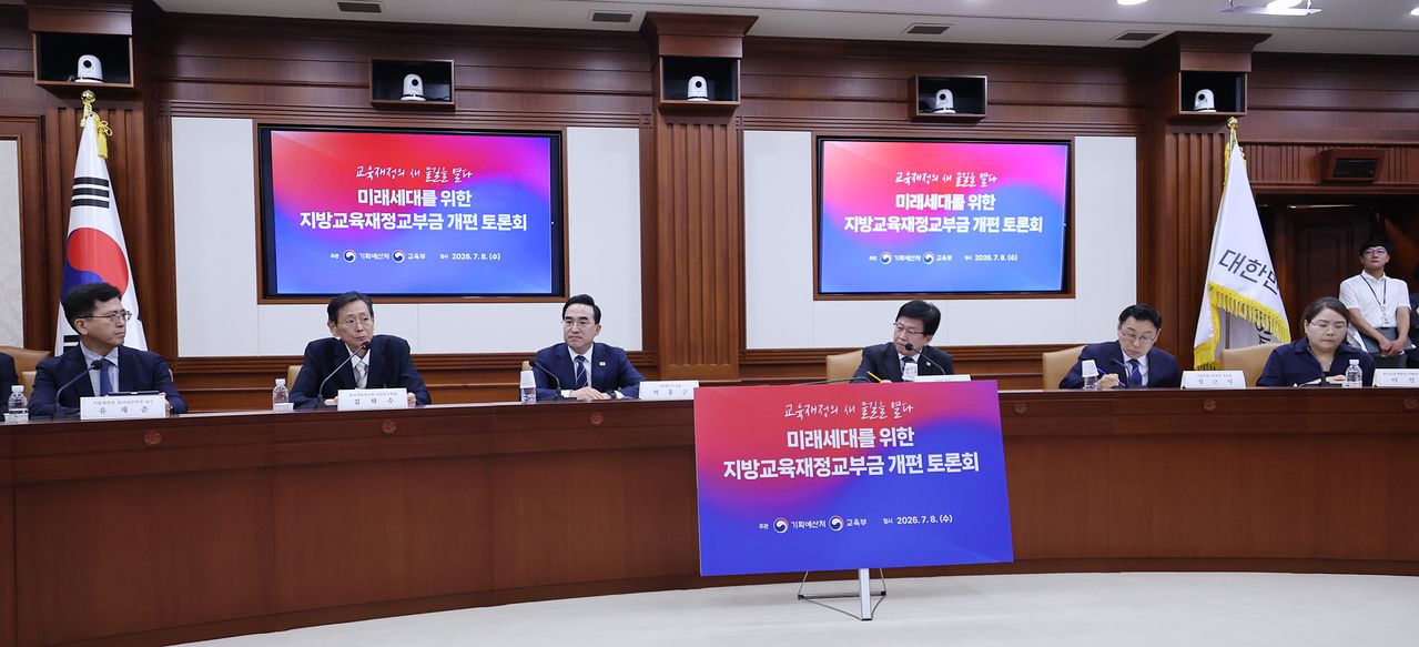 8일 서울 종로구 정부서울청사에서 열린 지방교육재정교부금 개편 공개토론회. 연합뉴스