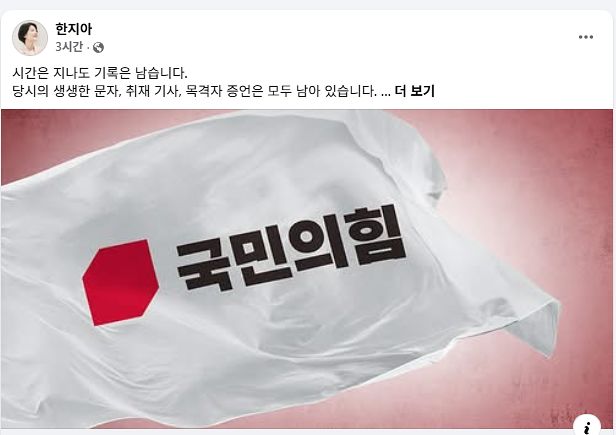 한지아 국민의힘 의원 9일 페이스북 캡처