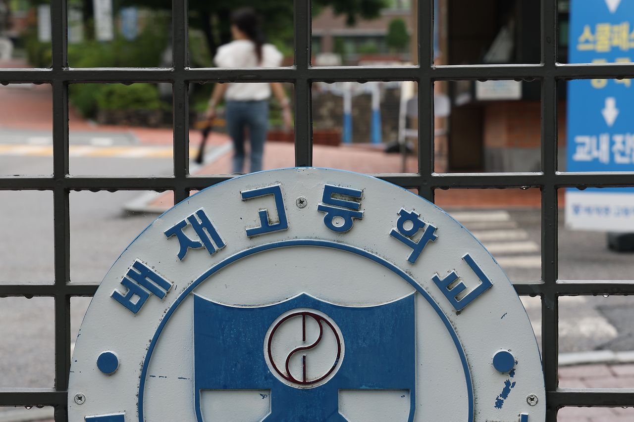 8일 서울 강동구 배재고등학교 모습. 연합뉴스