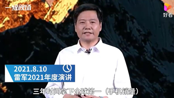 지난 2021년 레이쥔 샤오미 회장은 휴대폰 MIX4 공개 발표 온라인 영상에서 ″다음 목표는 3년 내 세계 1위를 하는 것″이라고 말했다. 웨이보 캡쳐