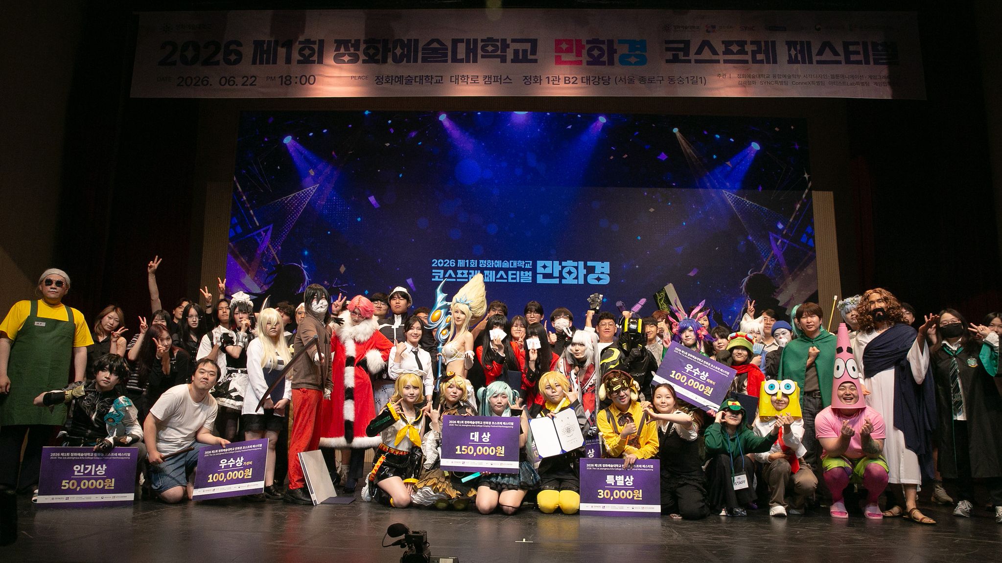 정화예술대학교 제1회 코스프레 페스티벌 ‘만화경’ 참가자들이 기념촬영을 하고 있다.