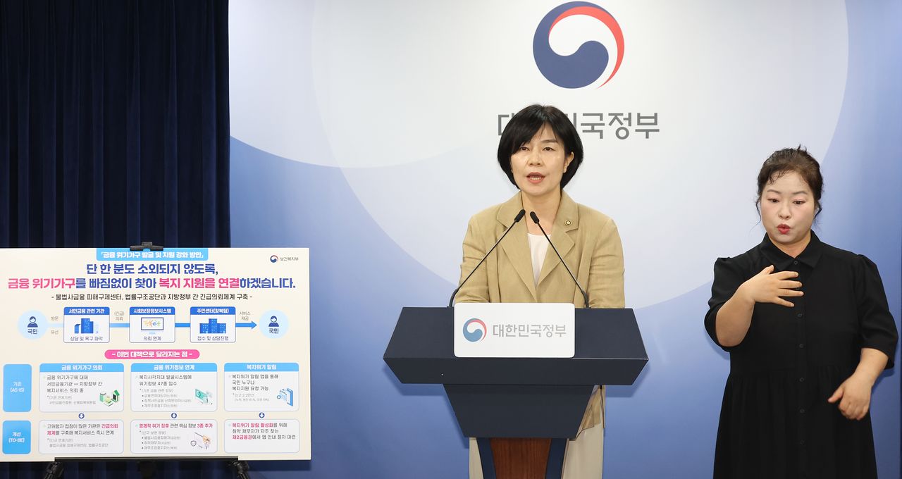  현수엽 보건복지부 1차관이 9일 오전 서울 종로구 세종대로 정부서울청사에서 금융 위기가구 발굴 및 지원 강화방안 브리핑을 하고 있다. 뉴스1
