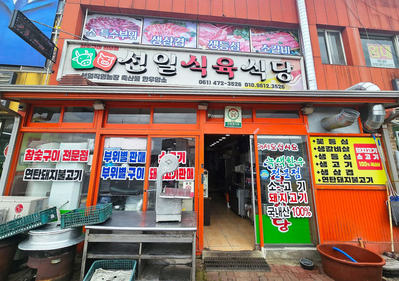 '선일식육식당'은 영암 독천 버스 터미널 맞은 편에 있다. 이 집 오른쪽에도 돼지 불고기로 유명한 '남원식육식당'이 있다. 이 두 집이 독천에서 30년 넘게 연탄불에서 돼지 불고기를 굽는다. 