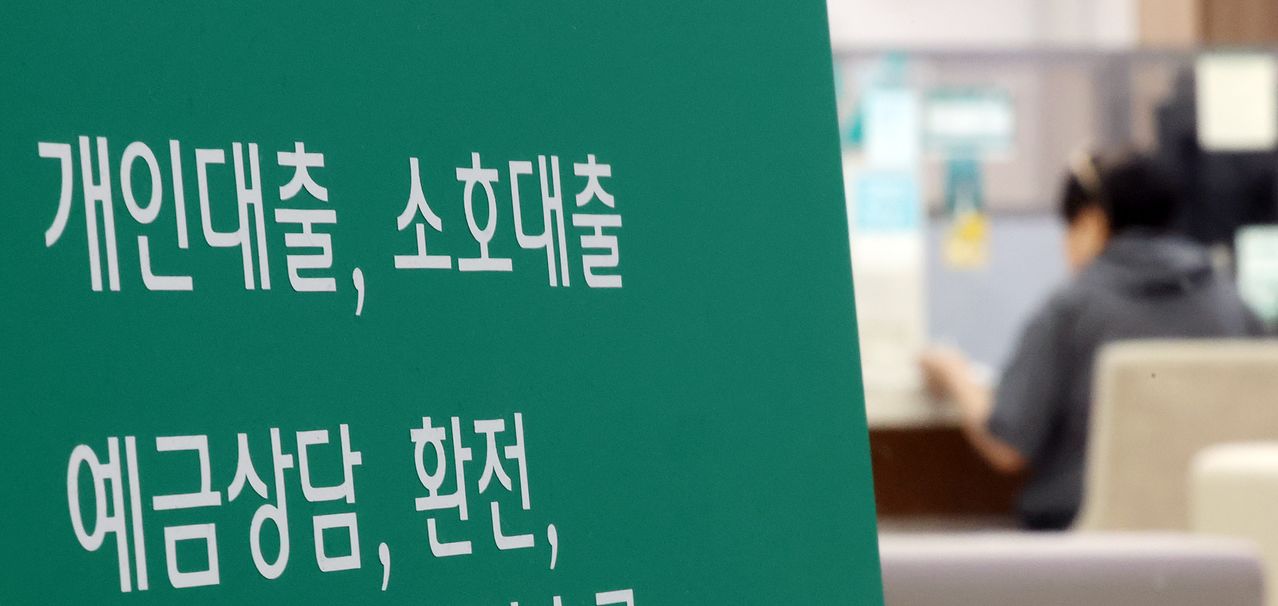 지난달 25일 서울 시내 은행 대출 창구 모습. 뉴스1.