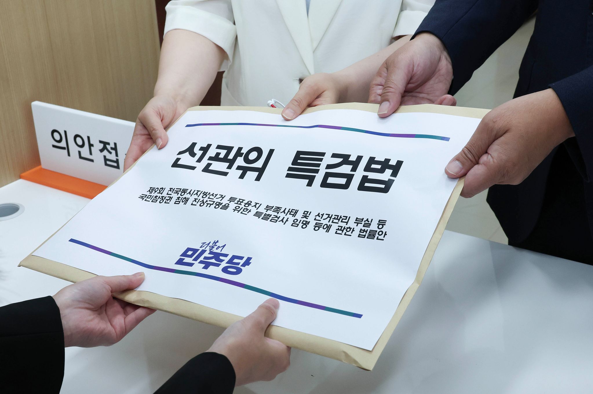 김성회, 이주희 더불어민주당 원내대변인이 9일 오후 국회 의안과에 선관위 특검법을 제출하고 있다. 임현동 기자