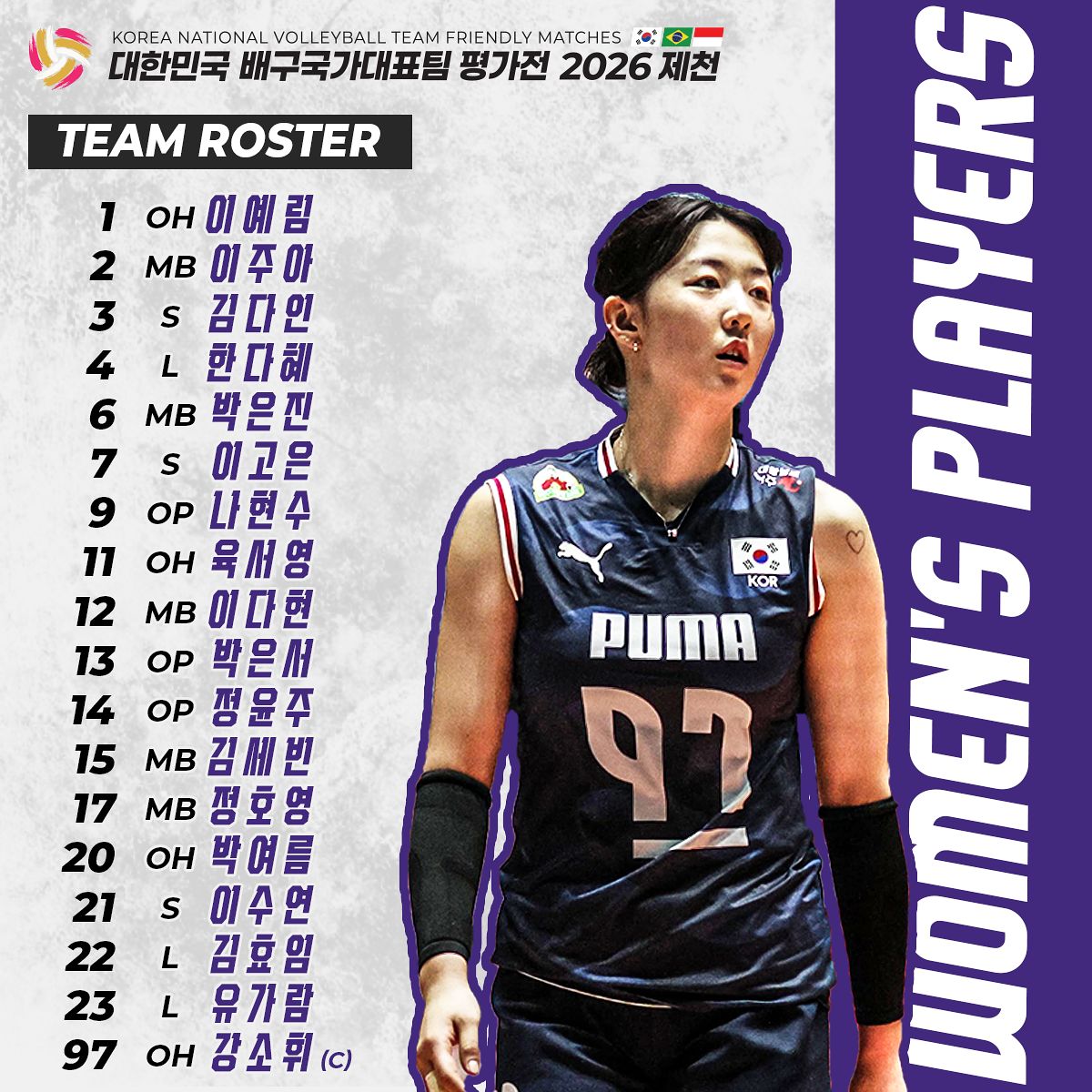 제천 평가전 대표 명단