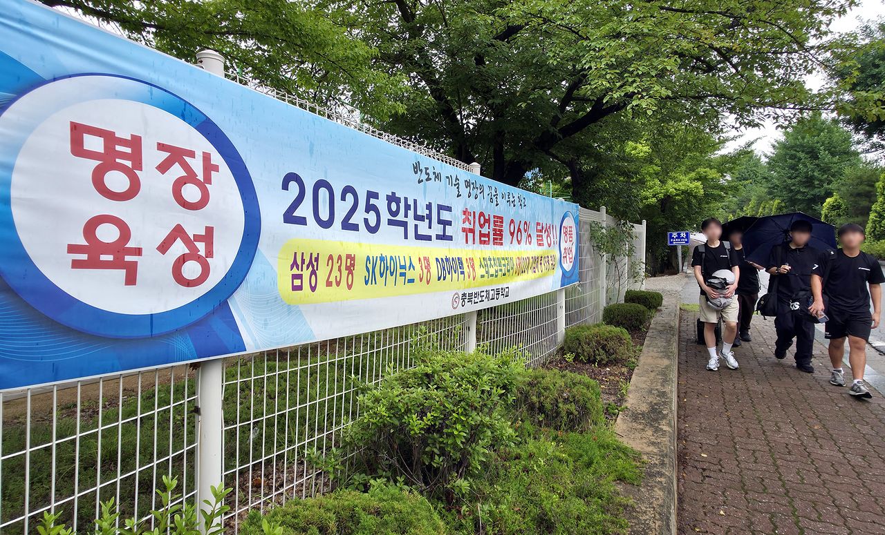 충북반도체고 교문 앞 도로에 걸린 취업률 홍보 현수막. 김성태 객원기자