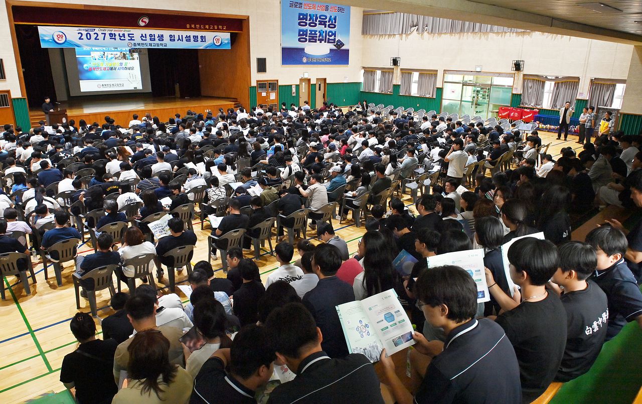 지난 10일 오후 충북 음성 금왕읍 위치한 충북반도체고등학교에서 2027학년도 신입생 입학설명회가 열렸다. 서울과 경기, 부산, 전북 등 전국 각지에서 온 중학생과 학부모, 교사 등이 입학설명회가 열린 체육관을 가득 메우고 있다. 김성태 객원기자