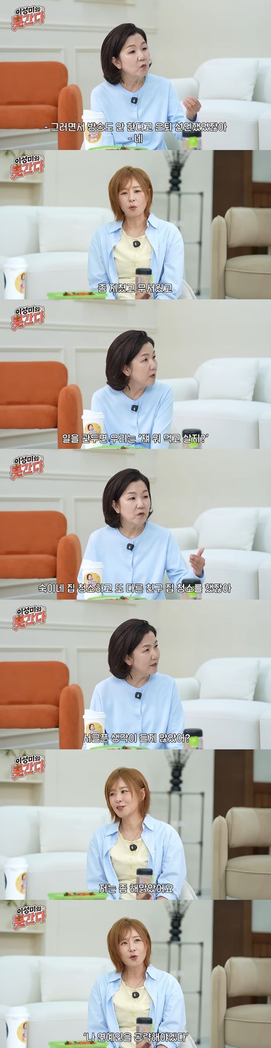 '이성미의 못 간다' 영상
