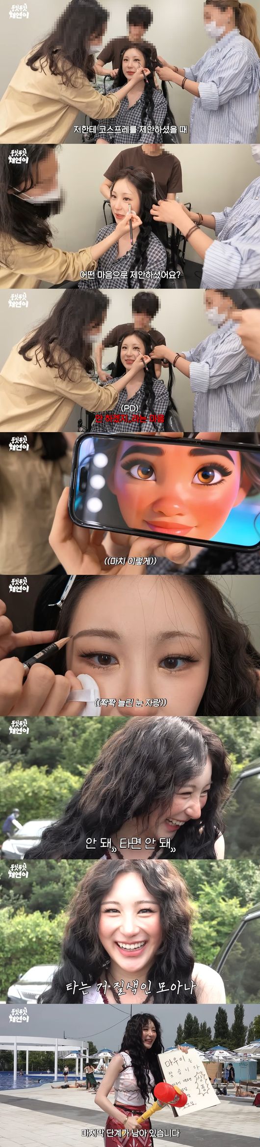 '캐릭캐릭채연이' 영상
