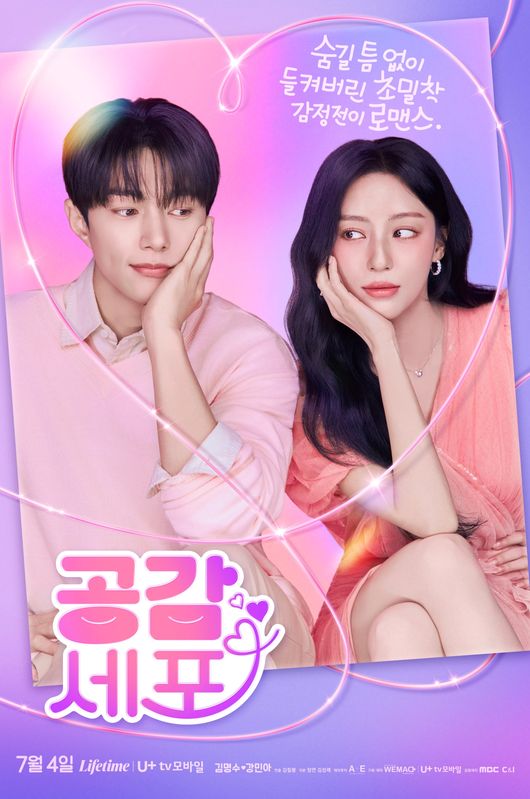 '공감세포' 측 제공