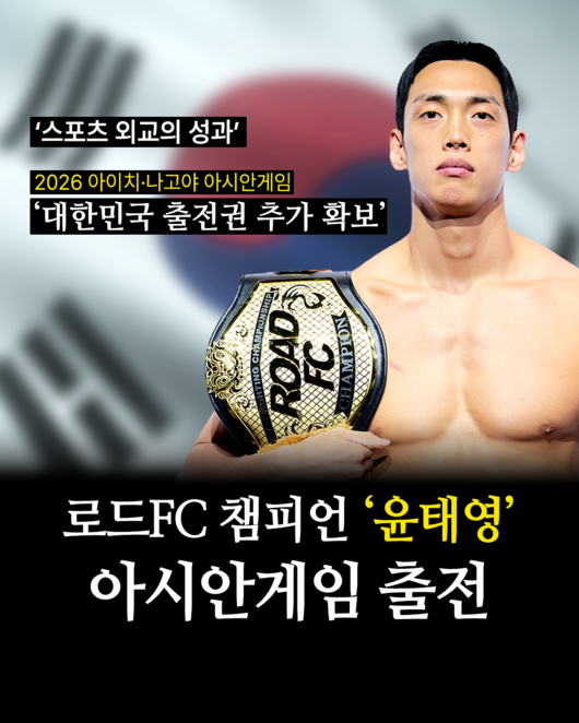대한민국 종합격투기(MMA) 대표팀이 2026 아이치·나고야 아시안게임에서 더욱 강력한 전력을 구축하게 됐다. / 대한MMA 총협회