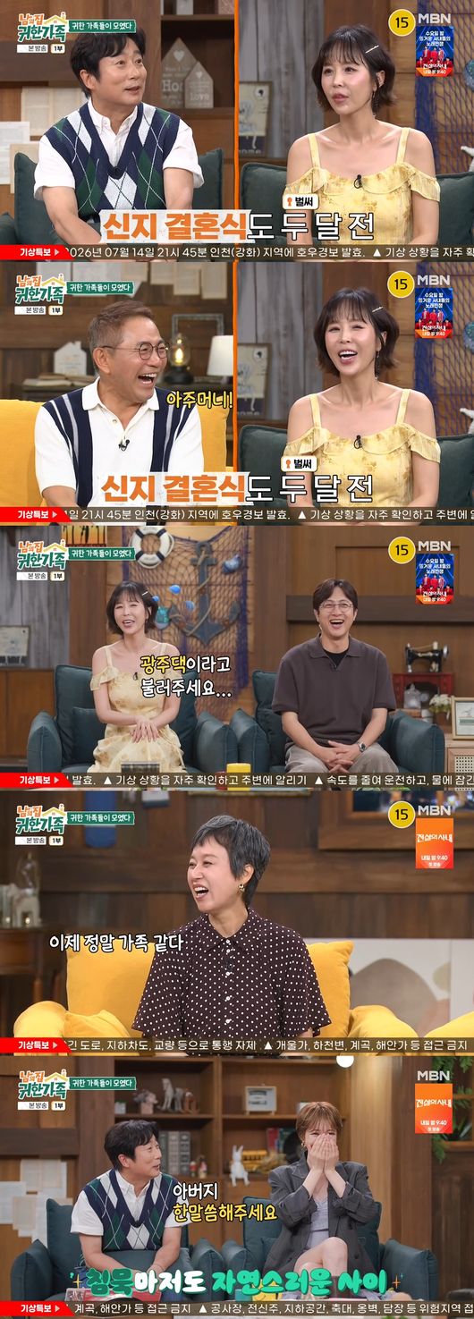 '귀한 가족' 방송