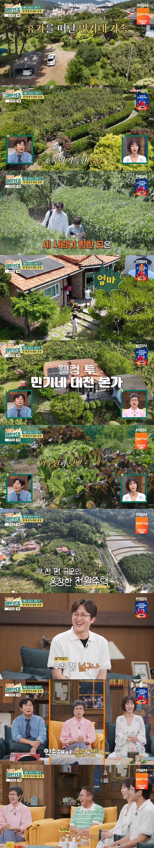 '귀한 가족' 방송