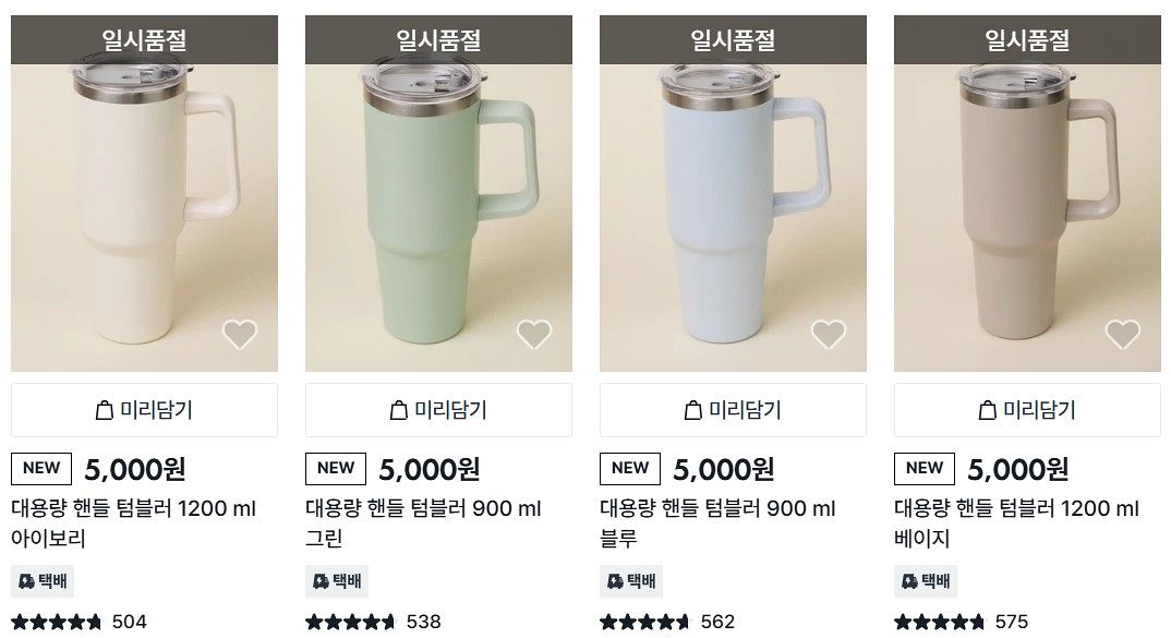 6만9000원짜리 스탠리 텀블러를 닮아 ‘다탠리’(다이소+스탠리)라는 애칭으로 불리고 있는 5000원짜리 ‘대용량 핸들 텀블러’가 품절 대란을 빚고 있다. 사진 다이소몰 캡처