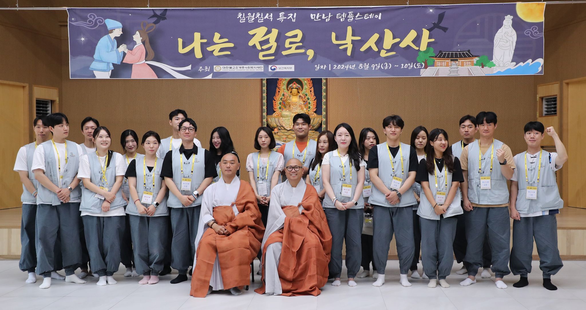 대한불교 조계종 사회복지재단이 주최한 ‘나는 절로, 낙산사’ 참가자들이 지난 2024년 8월 10일 강원 양양군 낙산사에서 단체 사진을 찍고 있다. 연합뉴스