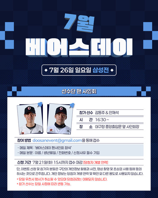 두산 베어스 제공