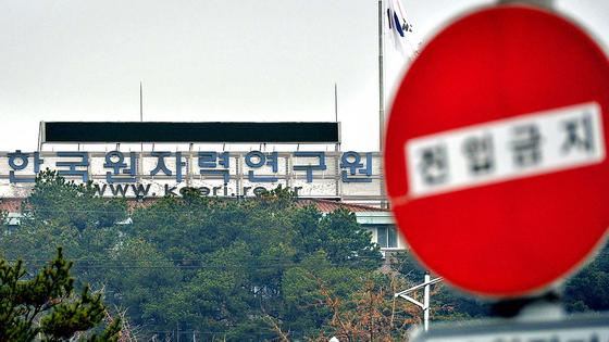 대전 유성구에 있는 한국원자력연구원. 중앙포토