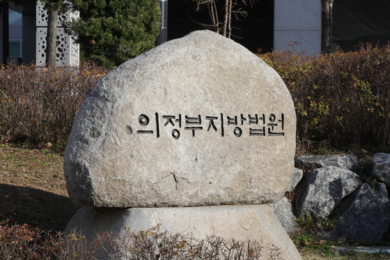 의정부지법. 연합뉴스