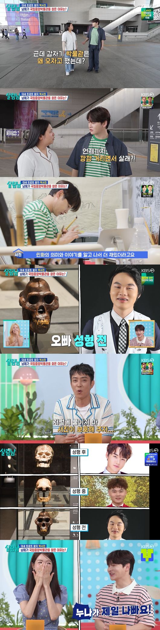 '살림남2' 방송