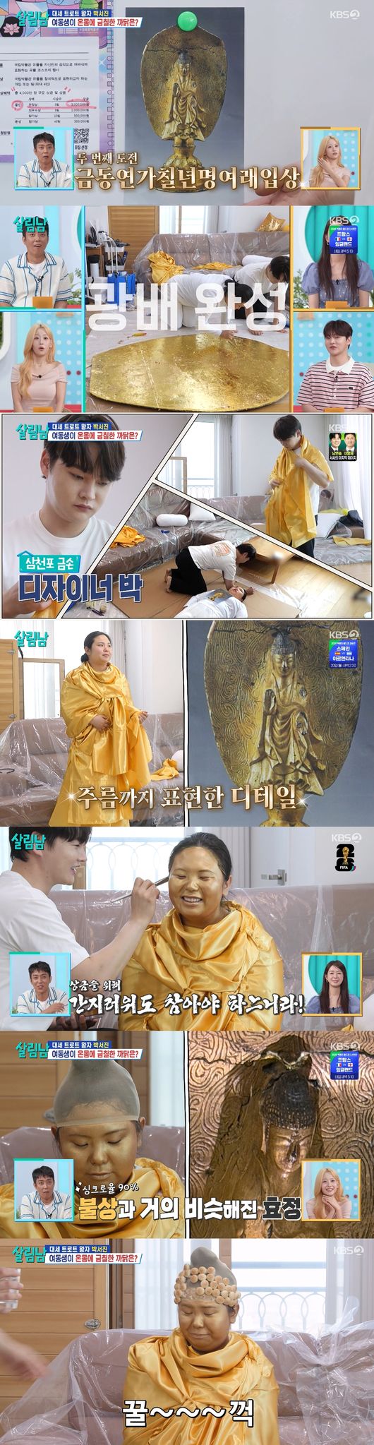 '살림남2' 방송