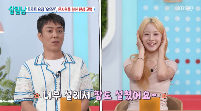 '살림남2' 방송