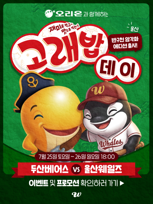 울산 웨일즈 제공