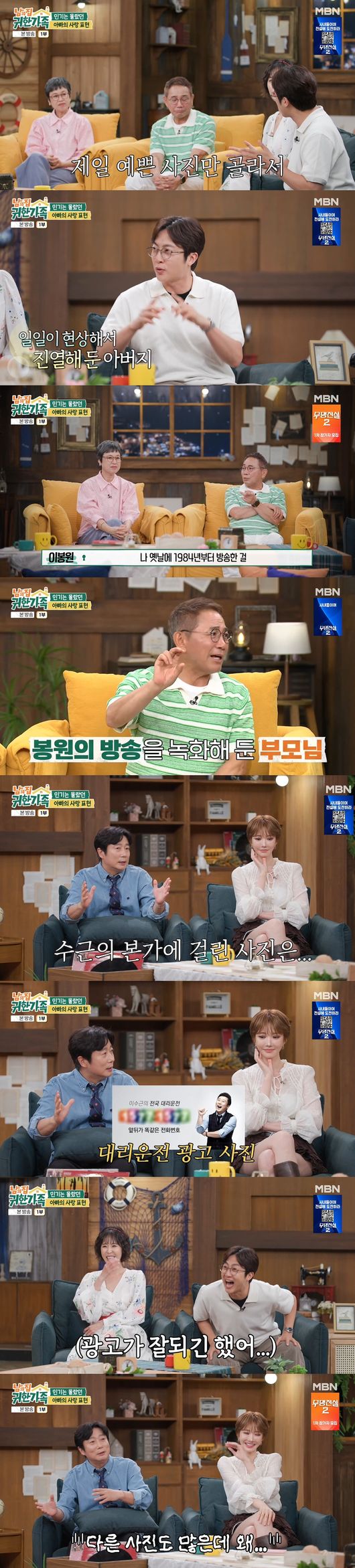 '귀한 가족' 방송