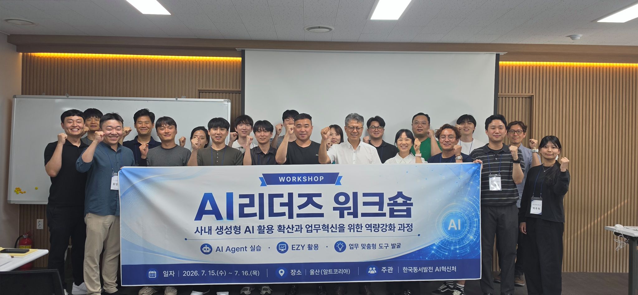 7월 15일부터 16일까지 개최된 인공지능 활용 확산 워크숍에 참석한 한국동서발전 직원들이 단체 기념촬영을 하고 있다.