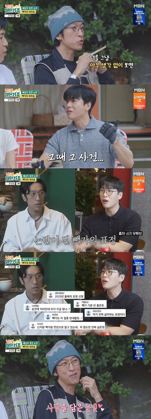 '귀한 가족' 방송
