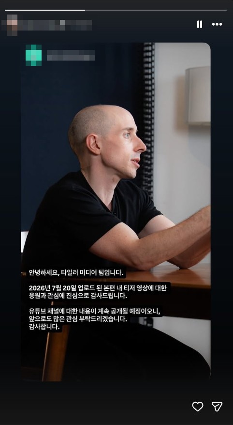타일러 SNS