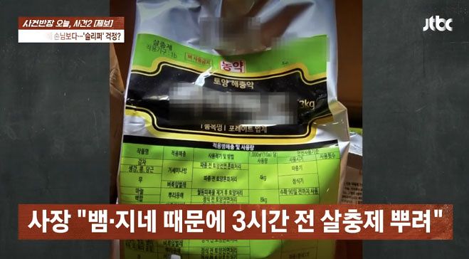 사진 JTBC '사건반장' 캡처