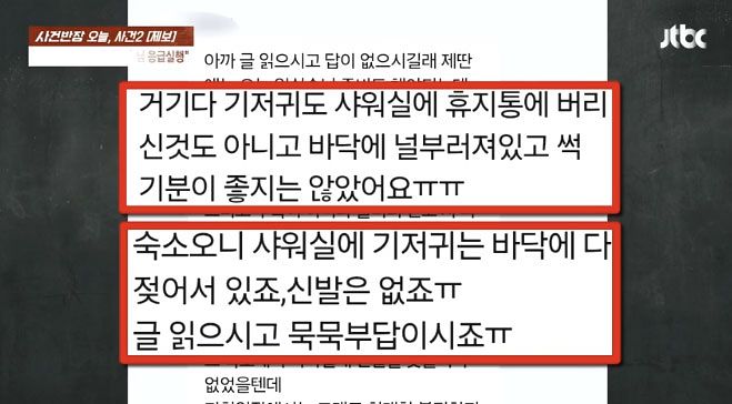 사진 JTBC '사건반장' 캡처