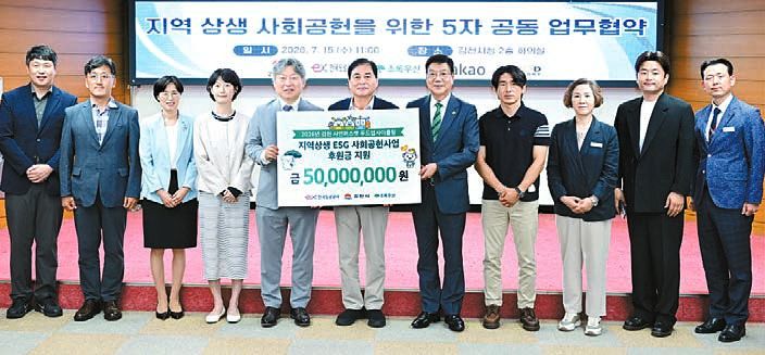초록우산이 지난 15일 경북 김천시, 한국도로공사, 푸드팩토리, 카카오와 지역 상생 사회공헌을 위한 5자 공동 업무협약을 맺고 기념촬영을 하고 있다. 초록우산 등 5개 기관은 폐기 우려가 있는 샤인머스캣을 활용한 100% 선순환 가치기부 체계를 구축하기로 했다. [사진 초록우산]
