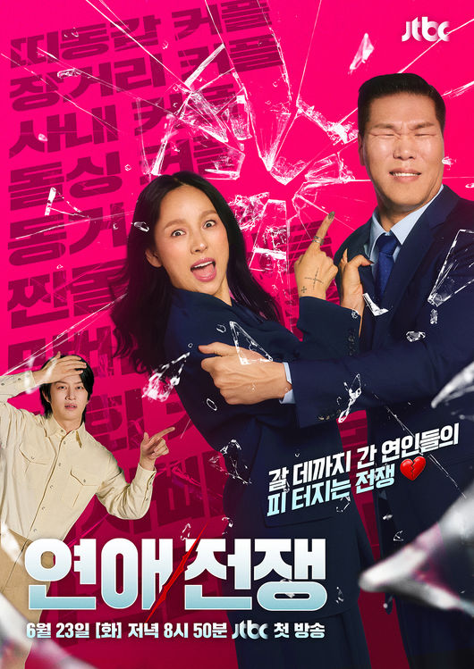 JTBC 제공