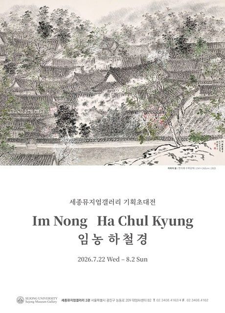 임농 하철경 화백의 기획초대전 포스터.