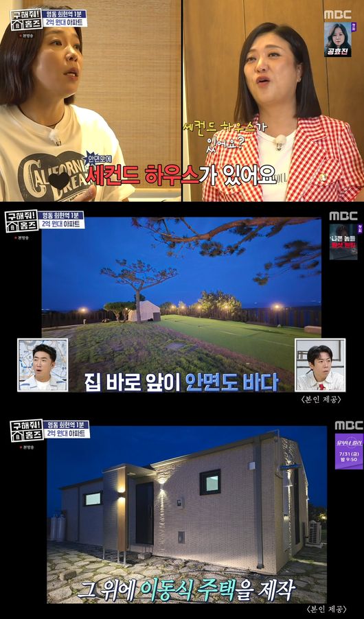 '구해줘 홈즈' 방송
