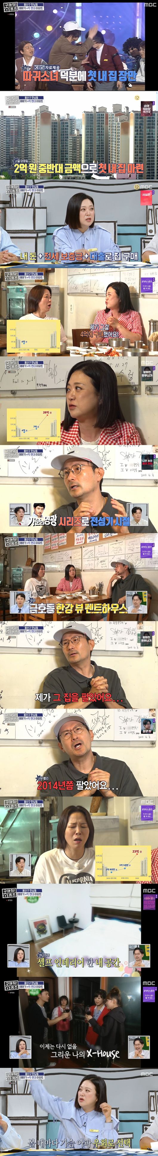 '구해줘 홈즈' 방송