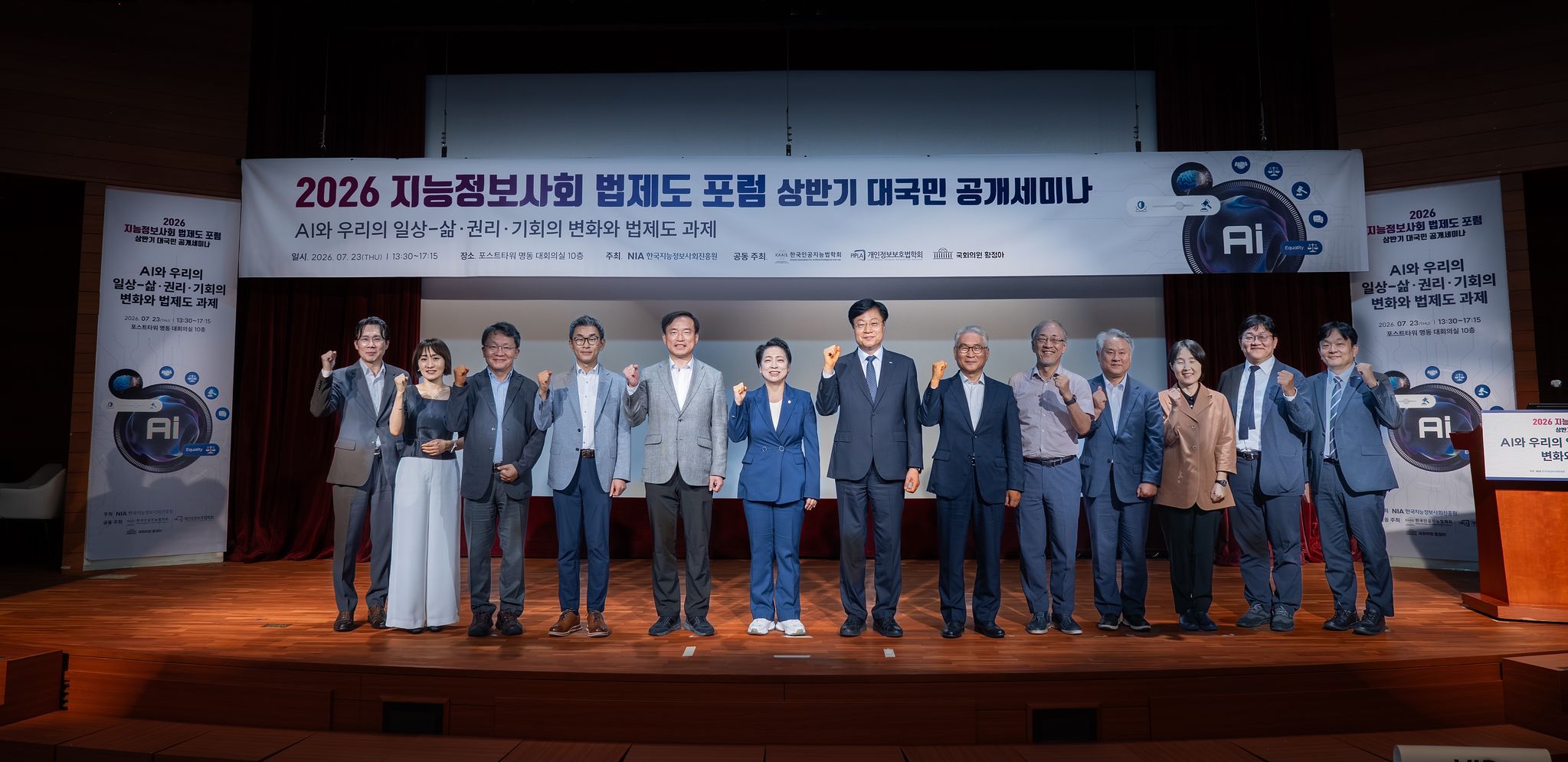 7월 23일 서울 중앙우체국 대회의실에서 열린 ‘AI와 우리의 일상-삶·권리·기회의 변화와 법제도 과제’ 세미나에서 참석자들이 기념촬영을 하고 있다. 왼쪽부터 박원재 소프트웨어정책연구소장, 손미정 식품의약품안전처 디지털의료제품지원총괄과 과장, 고인석 인하대 철학과 교수, 최경진 한구인공지능법학회장, 김종철 방송미디어통신위원회 위원장, 황정아 더불어민주당 국회의원, 김형철 한국지능정보사회진흥원장, 김민호 연세대 법학전문대학원 교수, 이민석 국민대 SW융합대학 교수, 정경오 법무법인 린 변호사, 백경희 인하대 법학전문대학원 교수, 서준범 서울아산병원 교수, 이용진 한국지능정보사회진흥원 인공지능정책실장.