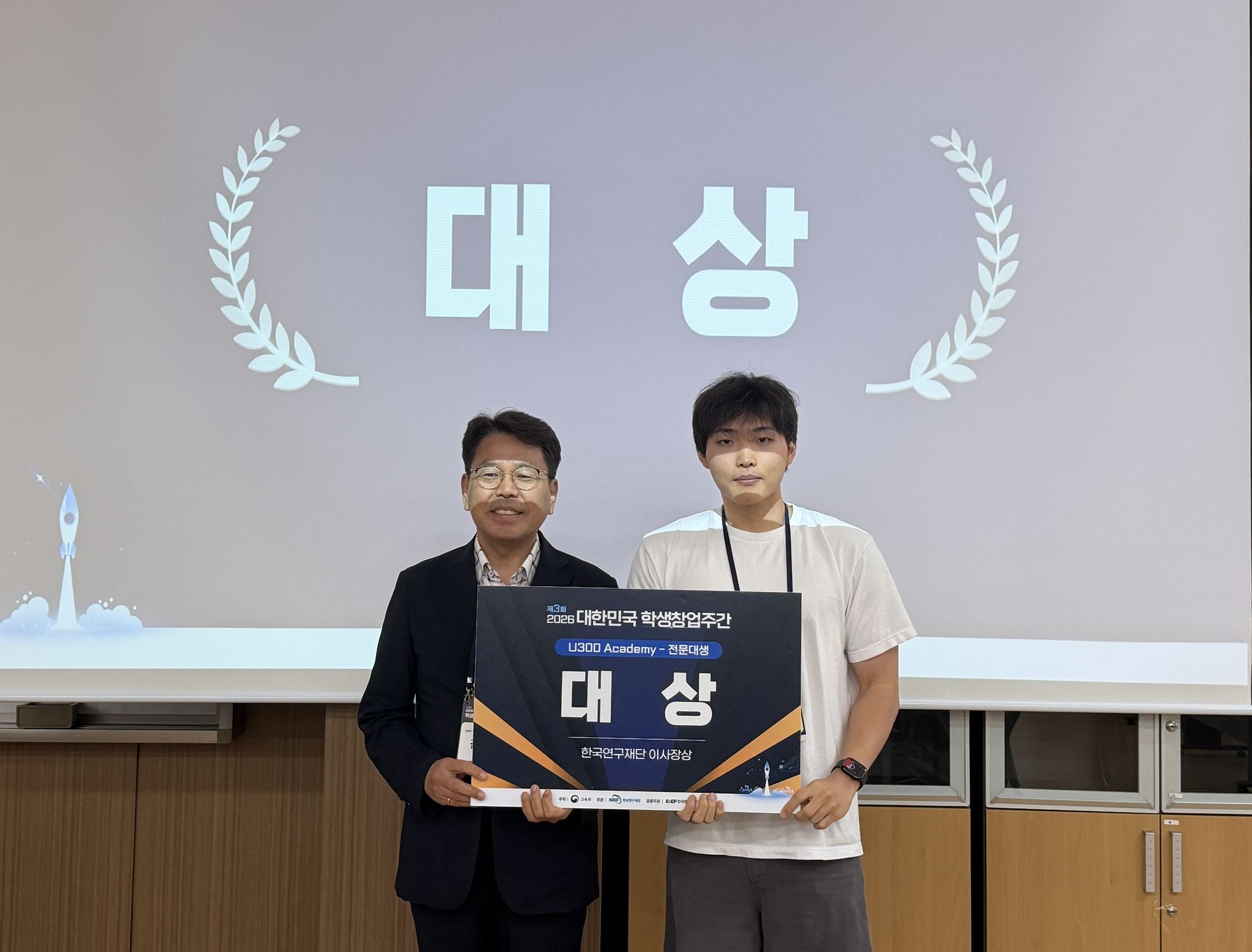 ‘제3회 대한민국 학생창업주간’ 시상식에서 대상을 수상한 RealizeSoft 팀 이성민 팀장(오른쪽)이 기념촬영을 하고 있다. [사진 경복대학교]