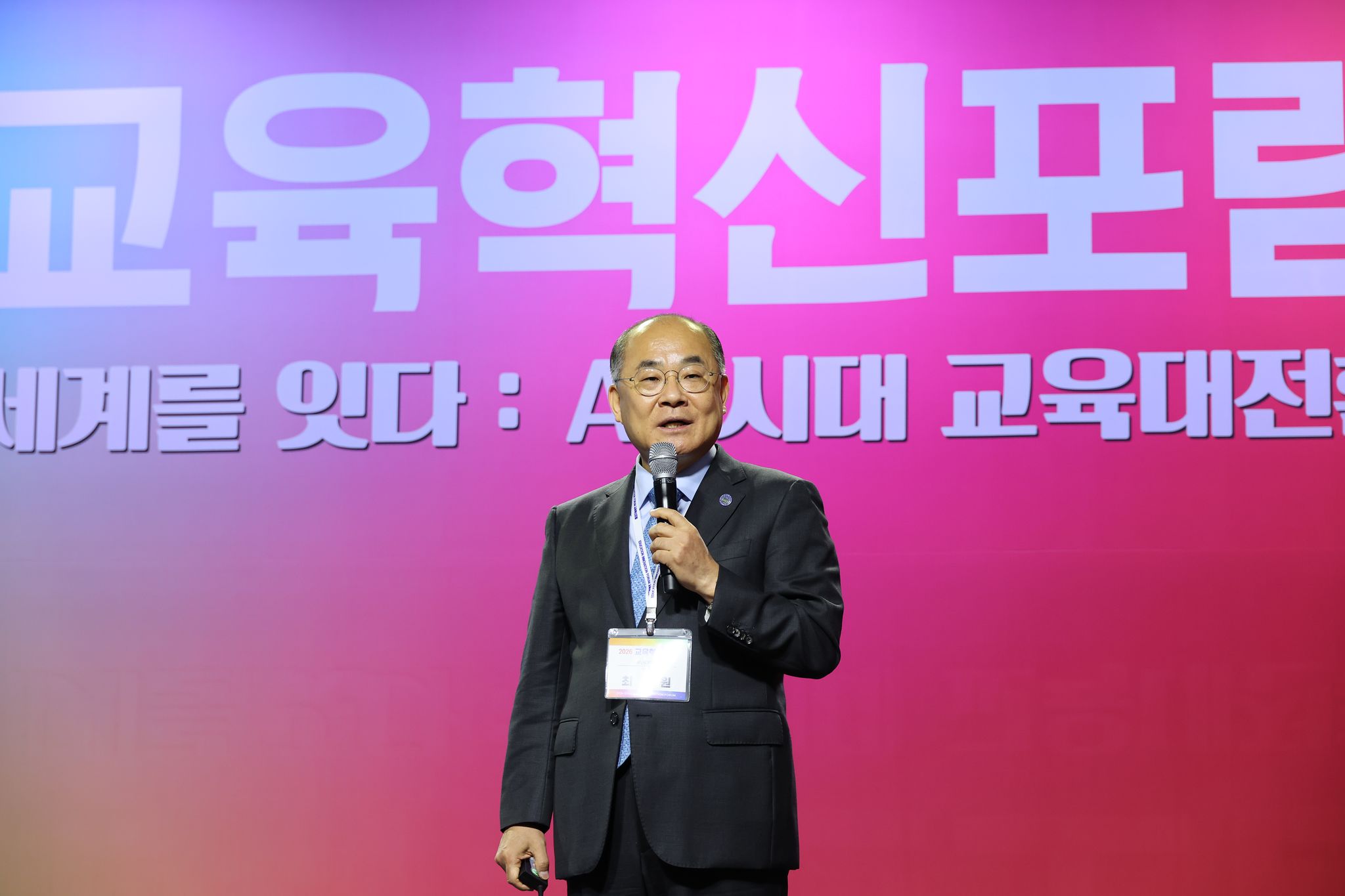최재원 부산대 총장이 ‘2026 교육혁신포럼’에서 특별발제를 하고 있다.