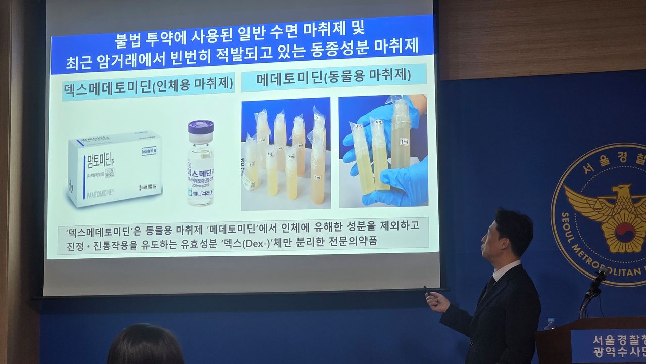 24일 서울 마포구에 위치한 서울경찰청 광역수사단에서 마약범죄수사대가 최근 오남용 되고 있는 일반 수면마취제에 대해 설명하고 있다. 노유림 기자