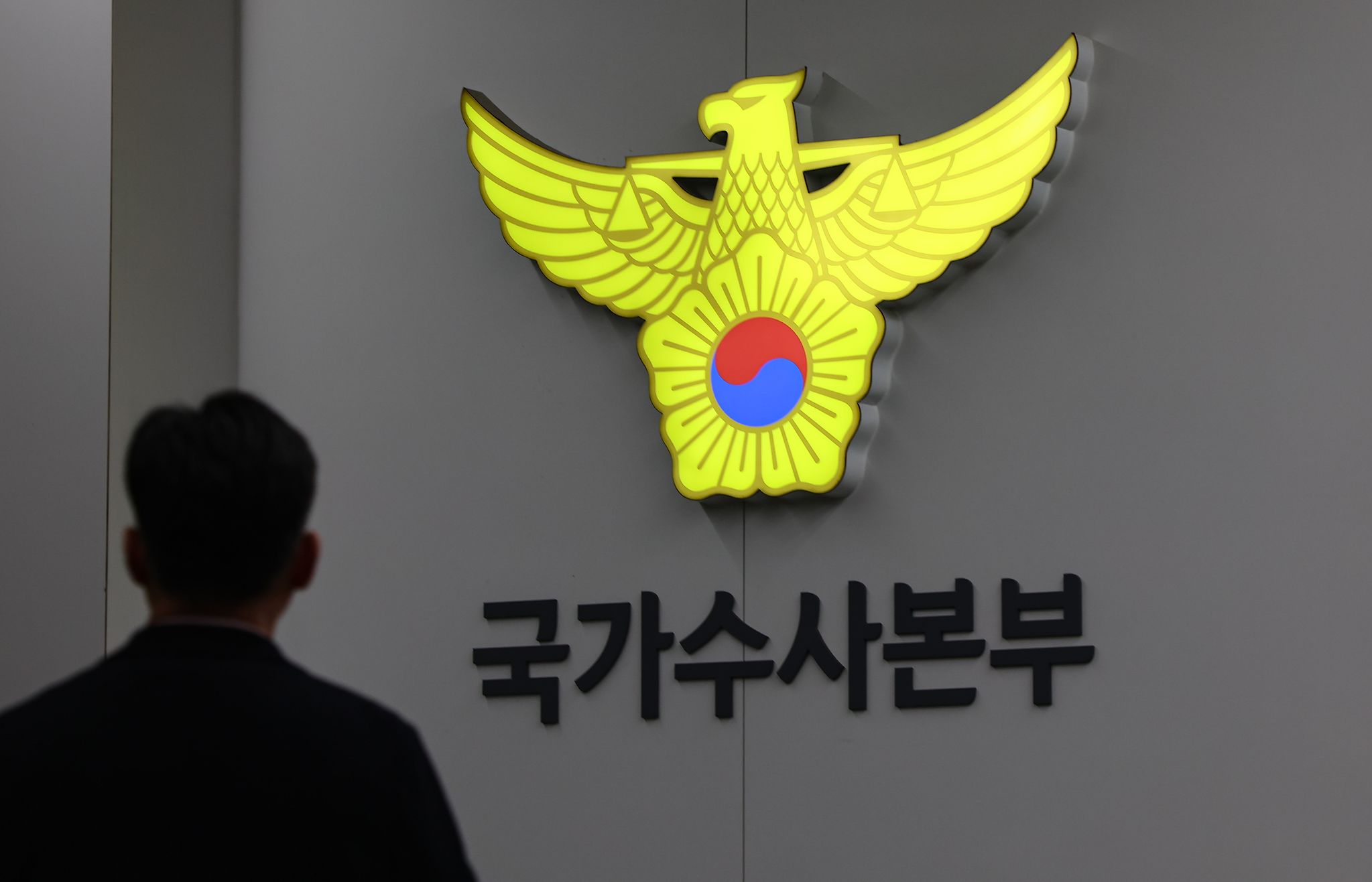 여고생 살해범 장윤기 사건 비위 의혹을 수사중인 검찰과 경찰이 지난 21일 오전 경찰청 국가수사본부에 대해 동시 압수수색에 나섰다. 사진은 이날 서울 서대문구 국가수사본부. 뉴스1