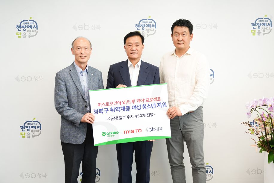 7월 24일 서울 성북구청에서 열린 용품 전달식에서 관계자들이 기념촬영을 하고 있다. 